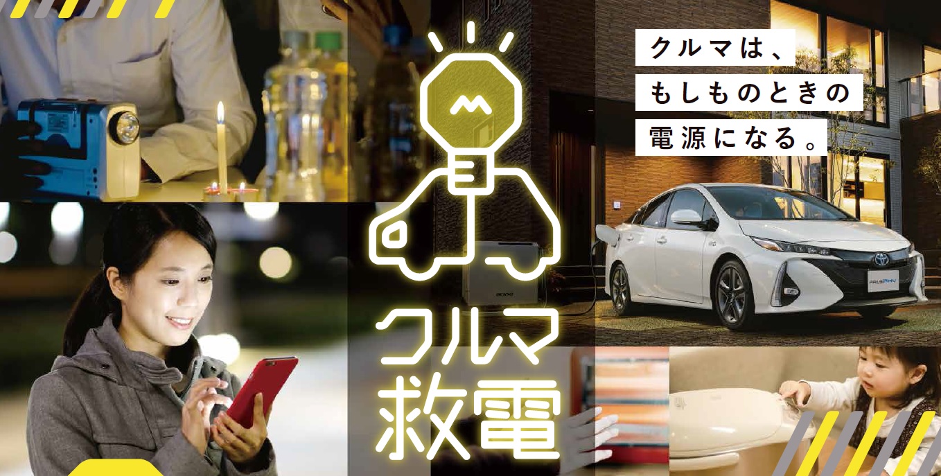 クルマ救電 ネッツトヨタ山梨株式会社