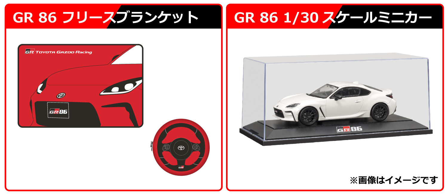 GR86車種情報  ネッツトヨタ山梨株式会社