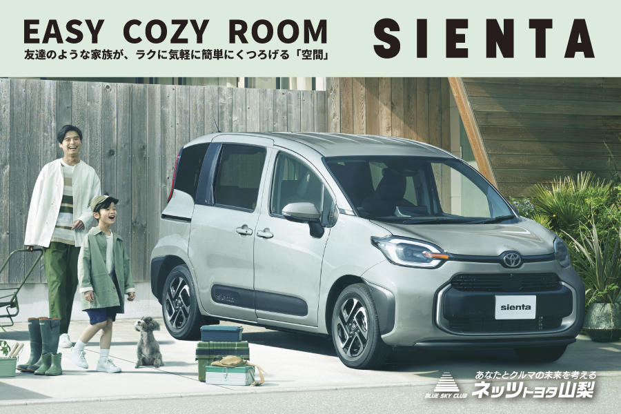 あなたとクルマの未来を考えるネッツトヨタ山梨