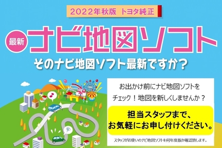 ナビ地図2022春版