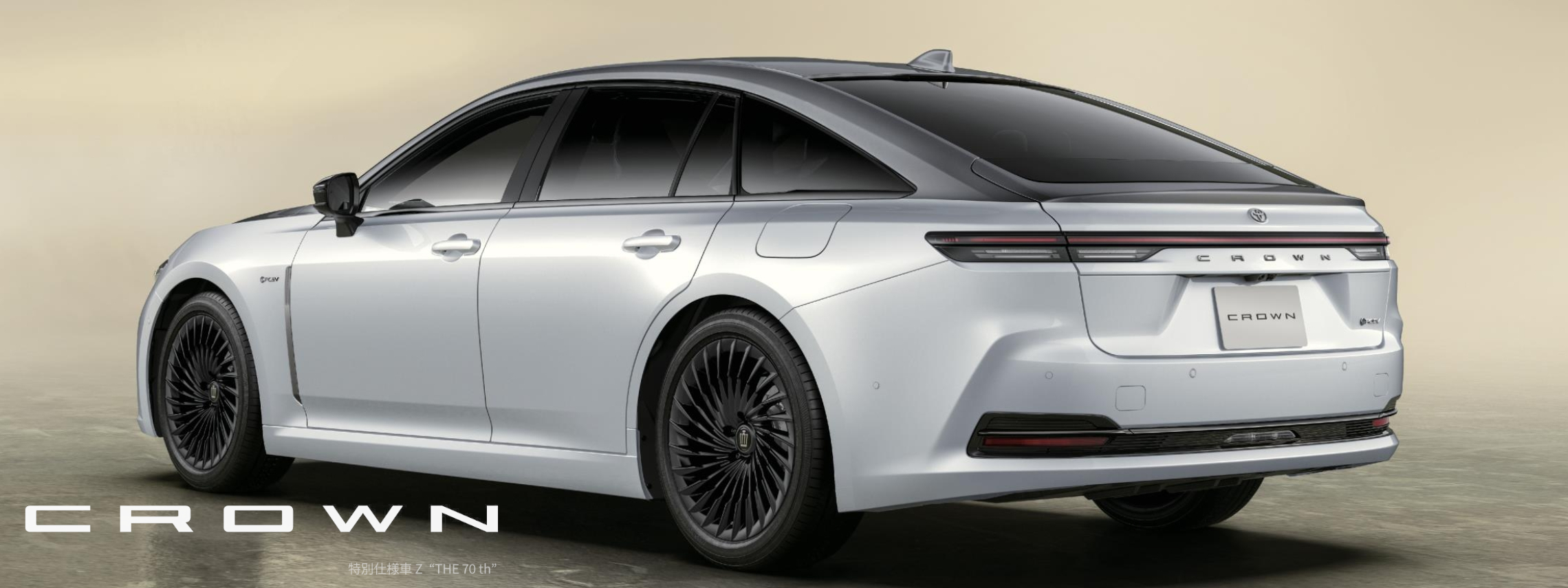 クラウンセダン特別仕様車 Z “THE 70th” （燃料電池車）［ベース車両はZ（PC）］